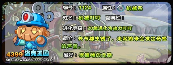 洛克王国机械叮叮_动力叮叮技能表
