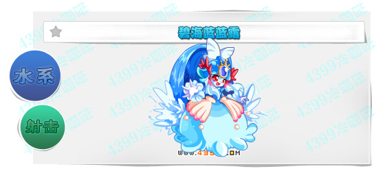 奥奇传说碧海蓝蓝露进化图鉴技能表特长