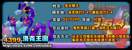 洛克王国多头蟒王