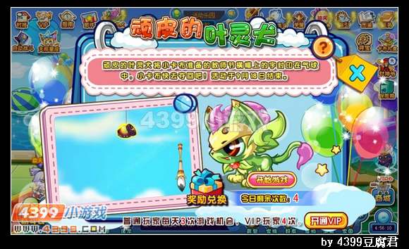 卡布西游9月6日更新预告