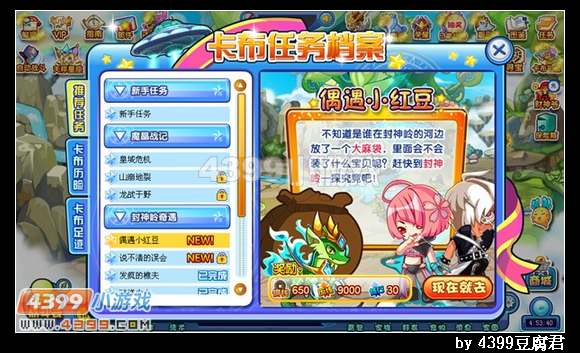 卡布西游9月6日更新预告