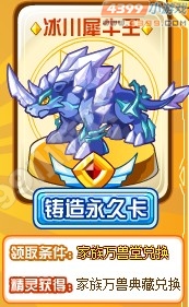 奥奇传说冰川犀牛王坐骑卡