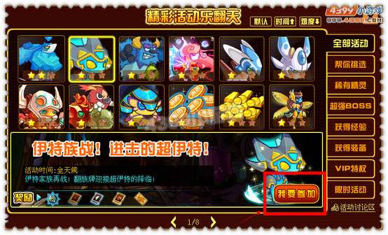 约瑟传说进击的超伊特在哪?怎么做?