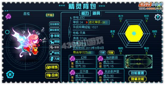 约瑟传说晨璨之天真玩具