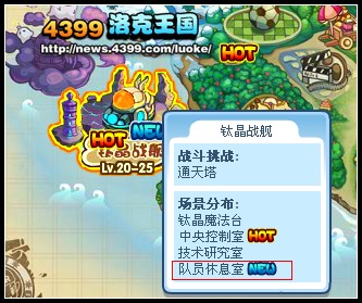 洛克王国队员休息室在哪