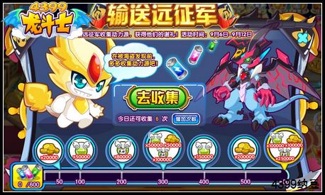 龙斗士输送远征军