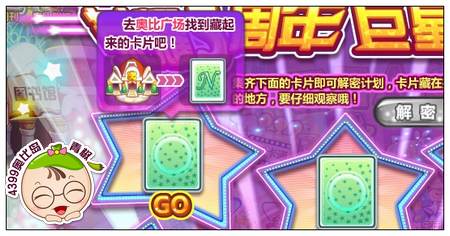 奥比岛巨星A计划