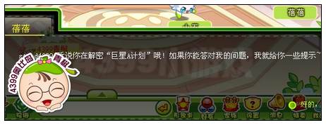 奥比岛巨星A计划