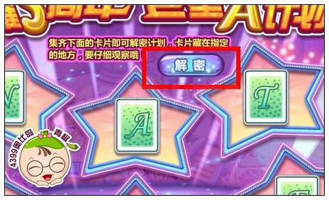奥比岛巨星A计划