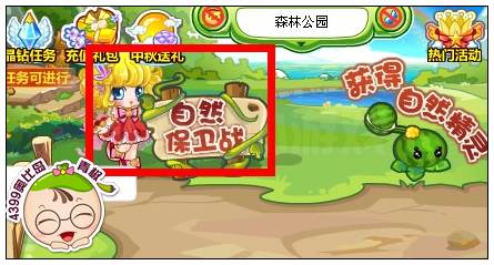 奥比岛自然保卫战