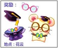 任务奖励