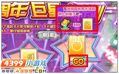 奥比岛荣耀5周年巨星A计划
