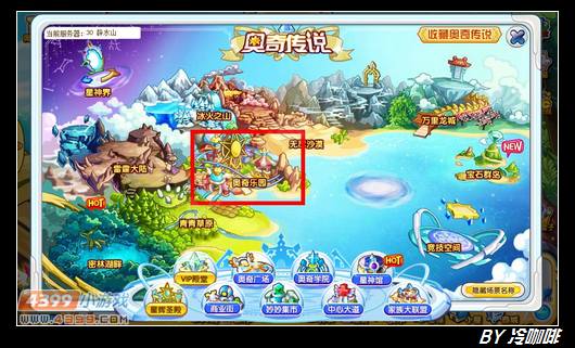 奥奇传猎鱼海域怎么去