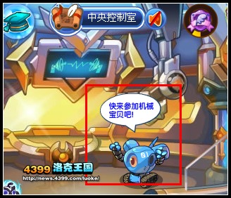 洛克王国机械宝贝