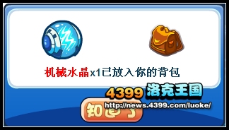 洛克王国机械宝贝