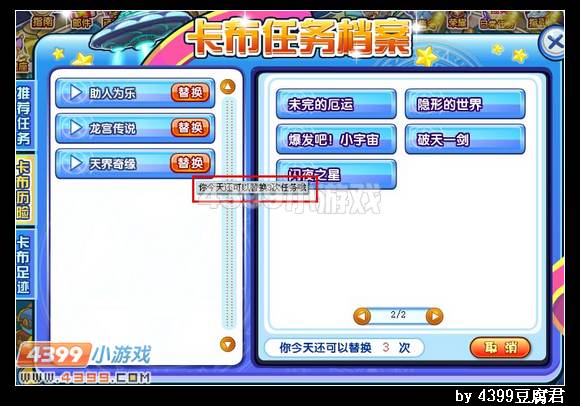 卡布西游支线任务替换主题功能上线