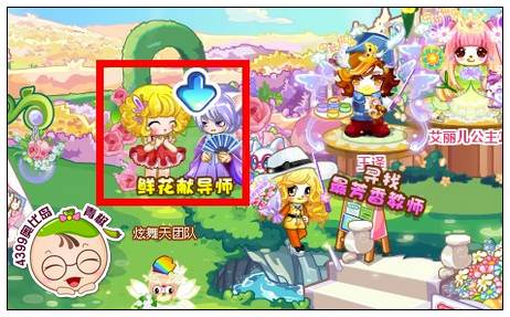 奥比岛鲜花献老师