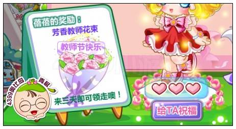 奥比岛鲜花献老师