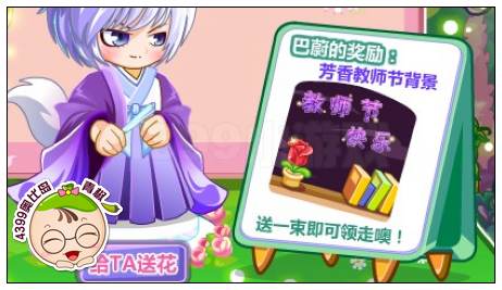 奥比岛鲜花献老师