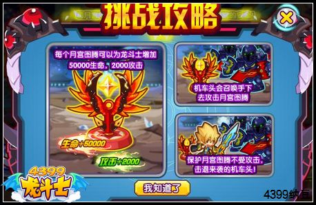 龙斗士大战机车头