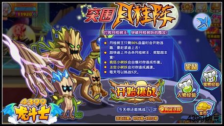 龙斗士突围月桂阵
