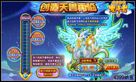 龙斗士创造天兽再临