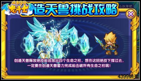 龙斗士创造天兽再临