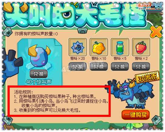 约瑟传说尖叫的大毛怪