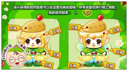 奥比岛自然勋章怎么得有什么用