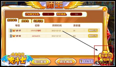 龙斗士教师节福利在哪 怎么得