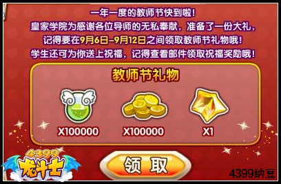 龙斗士教师节福利在哪 怎么得