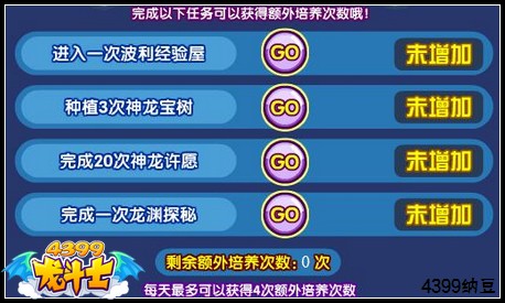 龙斗士额外培养次数怎么得