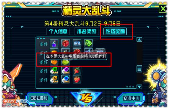 约瑟传说大眼怪与精灵大乱斗