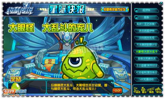 约瑟传说大眼怪与精灵大乱斗