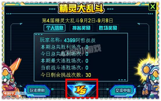 约瑟传说大眼怪与精灵大乱斗