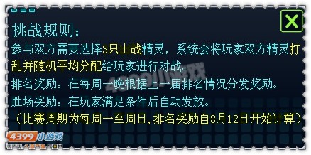 约瑟传说大眼怪与精灵大乱斗