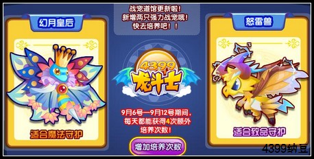 龙斗士额外培养次数怎么得