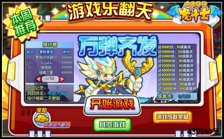 龙斗士游戏乐翻天