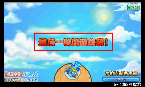 卡布西游水枪射击比赛