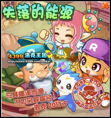 洛克王国失落的能源
