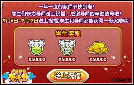 龙斗士教师节来啦
