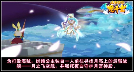 龙斗士月亮危机任务攻略