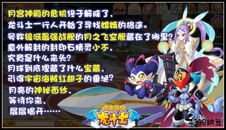 龙斗士月亮危机任务攻略
