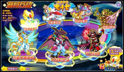 龙斗士登月行动 9.6攻略汇总