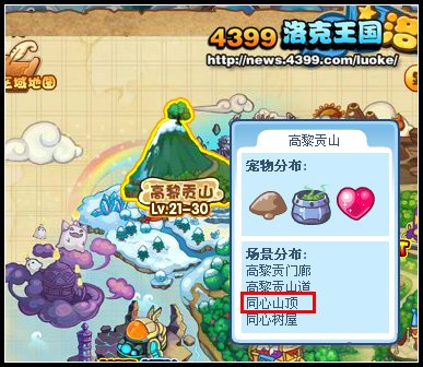 洛克王国高黎贡同心山顶在哪