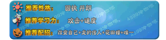 奥拉星厉轰王 轰迪技能表练级学习力推荐