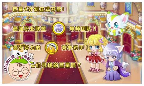 奥比岛巨星A计划