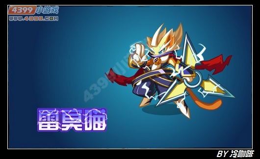 奥奇传说雷冥喵怎么得 在哪