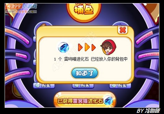 奥奇传说雷冥喵怎么得 在哪