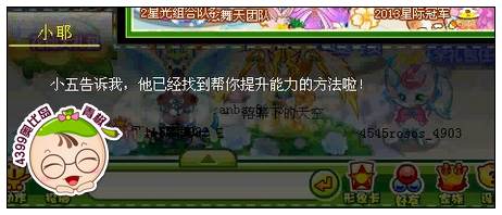 奥比岛守护花开